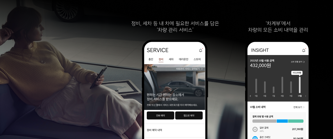 충전, 정비, 프리미엄 세차, 대리운전 '차량 관리 서비스', 차계부에서 내 차량의 모든 소비 내역을 관리